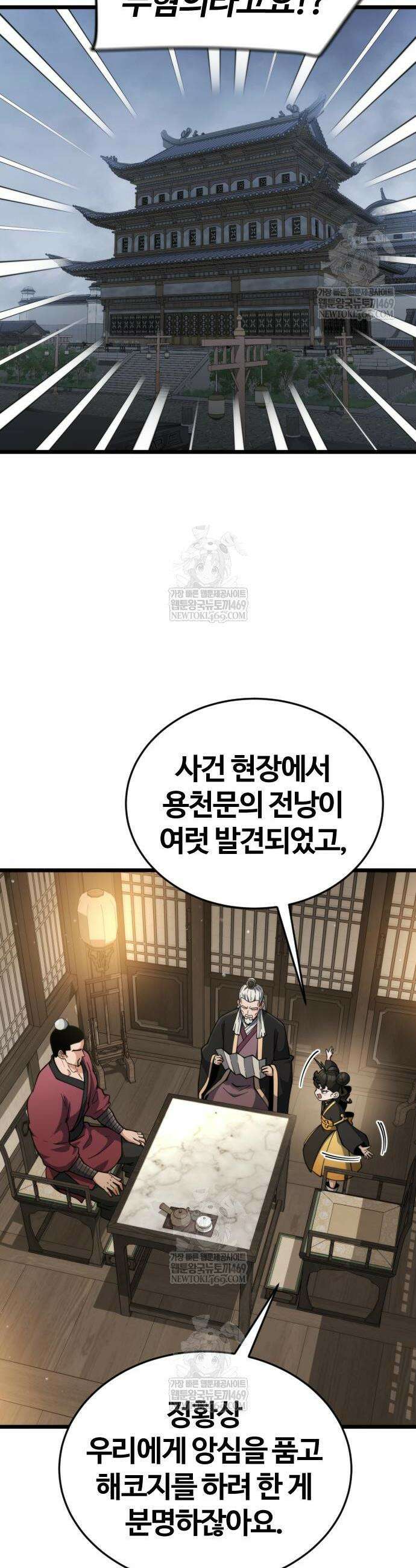 천재소녀가 무림공적을 숨김 14화 55