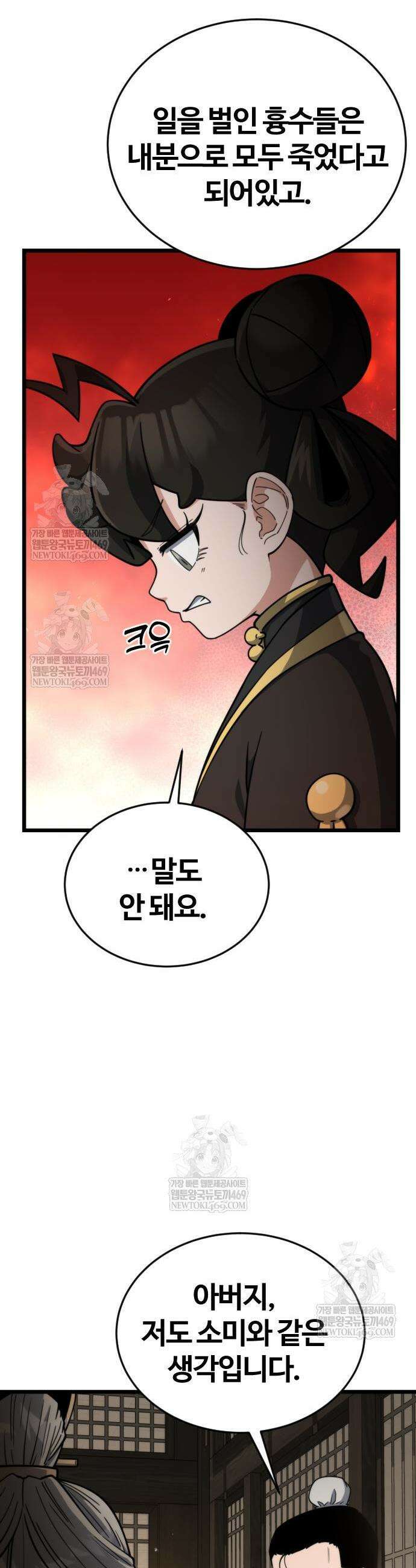 천재소녀가 무림공적을 숨김 14화 57
