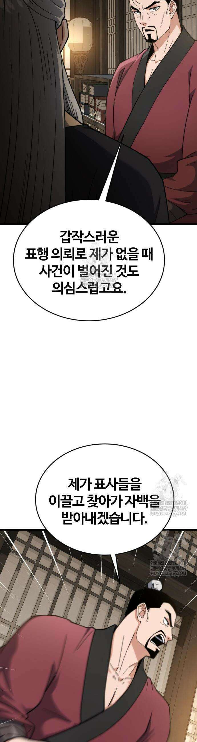 천재소녀가 무림공적을 숨김 14화 58