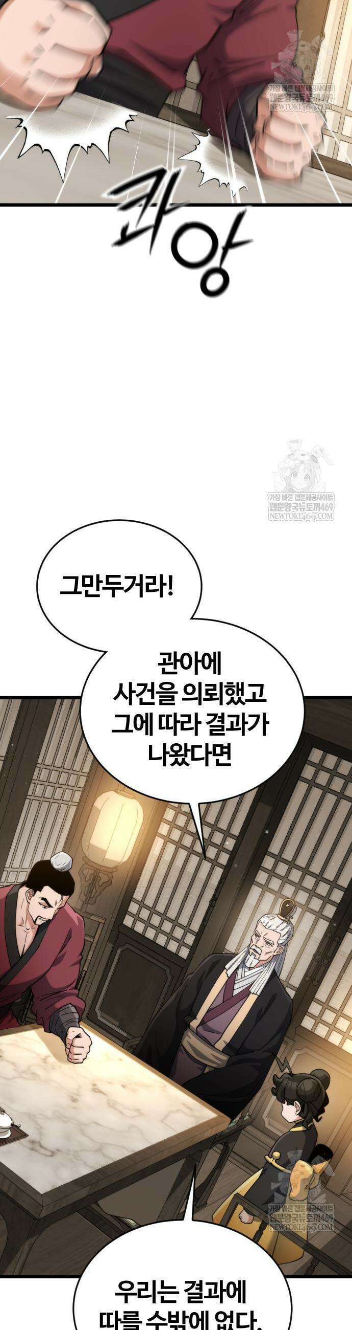 천재소녀가 무림공적을 숨김 14화 59