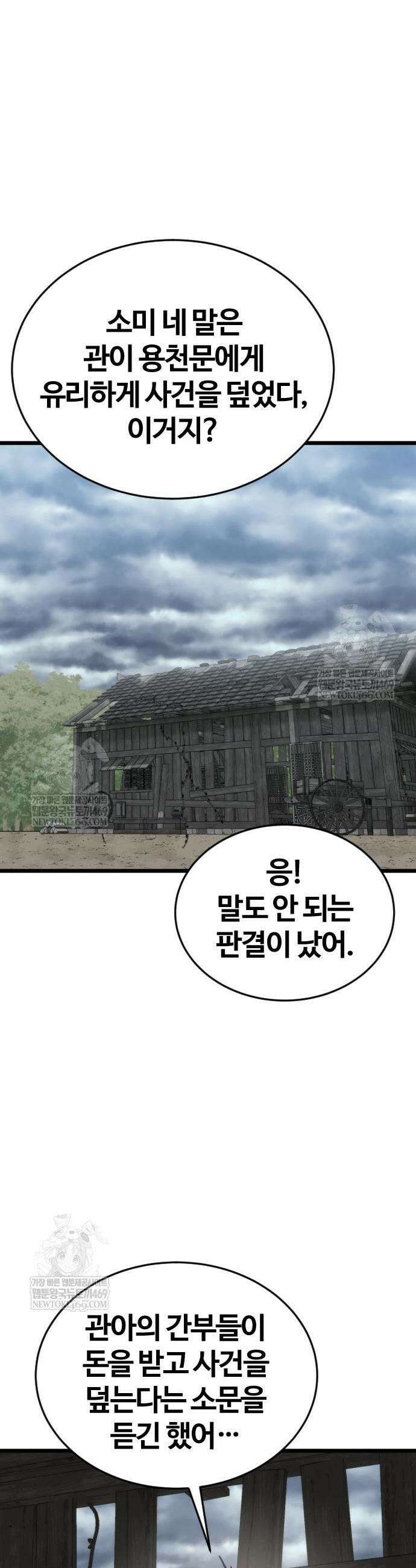 천재소녀가 무림공적을 숨김 14화 61