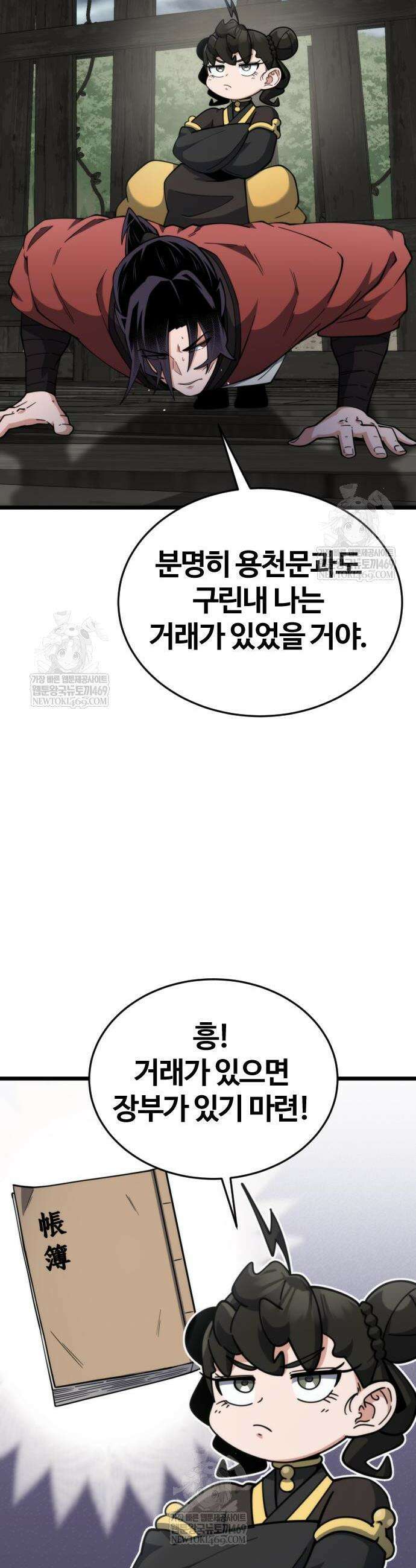 천재소녀가 무림공적을 숨김 14화 62