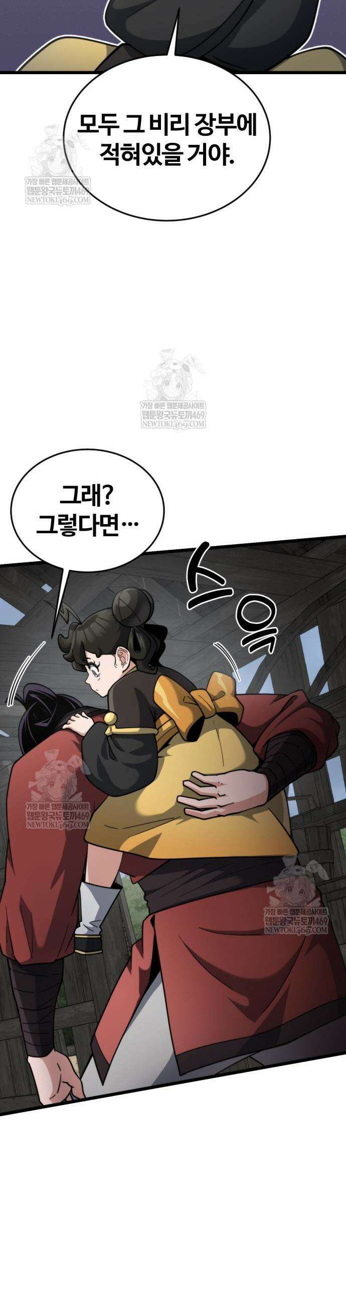 천재소녀가 무림공적을 숨김 14화 63
