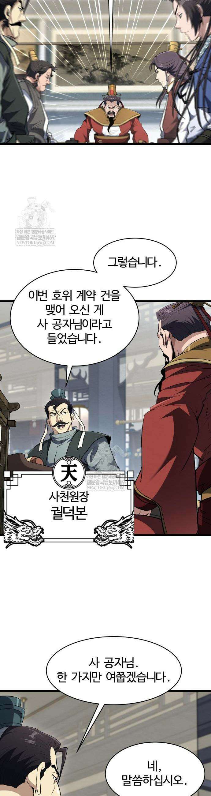 단씨세가 망나니가 너무 강함 30화 2