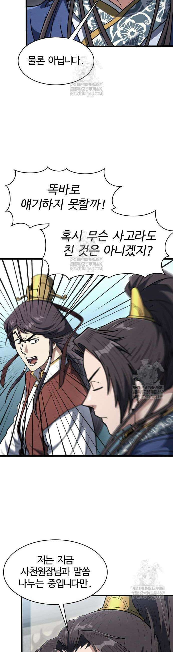 단씨세가 망나니가 너무 강함 30화 4