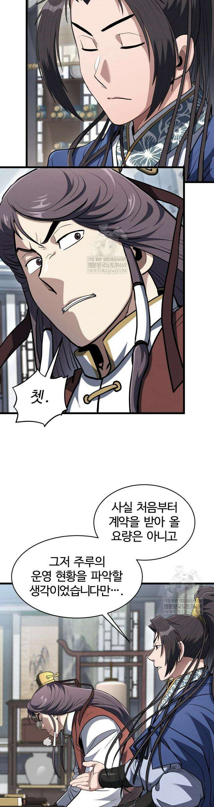 단씨세가 망나니가 너무 강함 30화 5