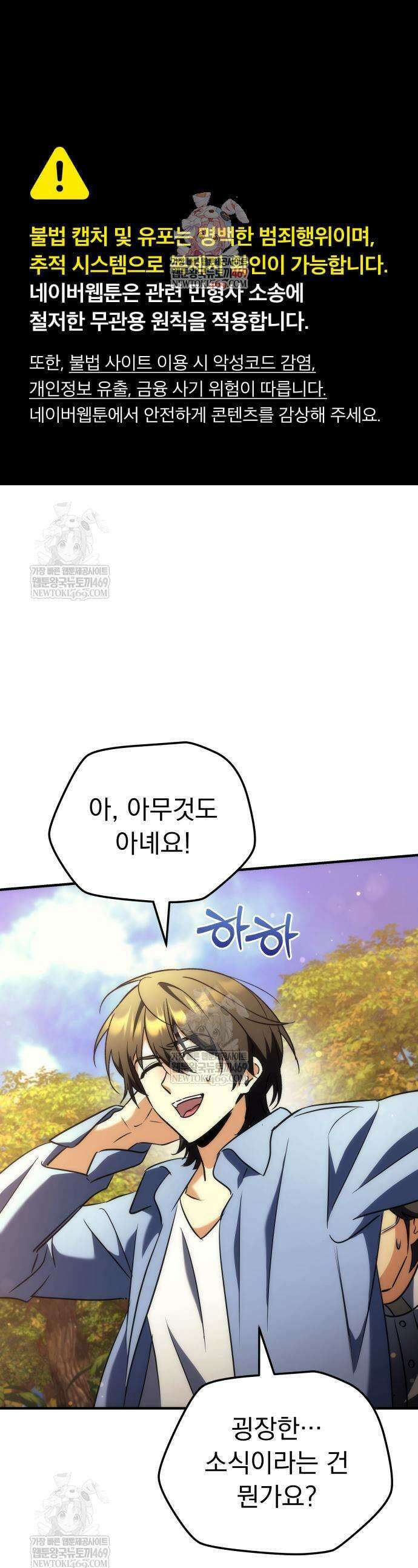 풍요의 여신과 천재 망나니 사도님 21화 1