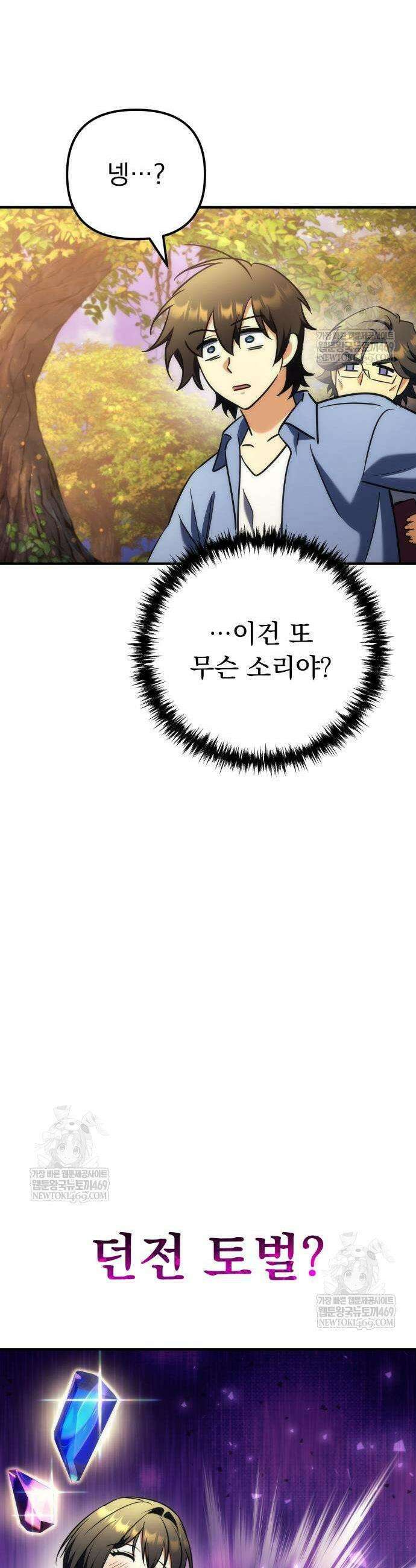 풍요의 여신과 천재 망나니 사도님 21화 3