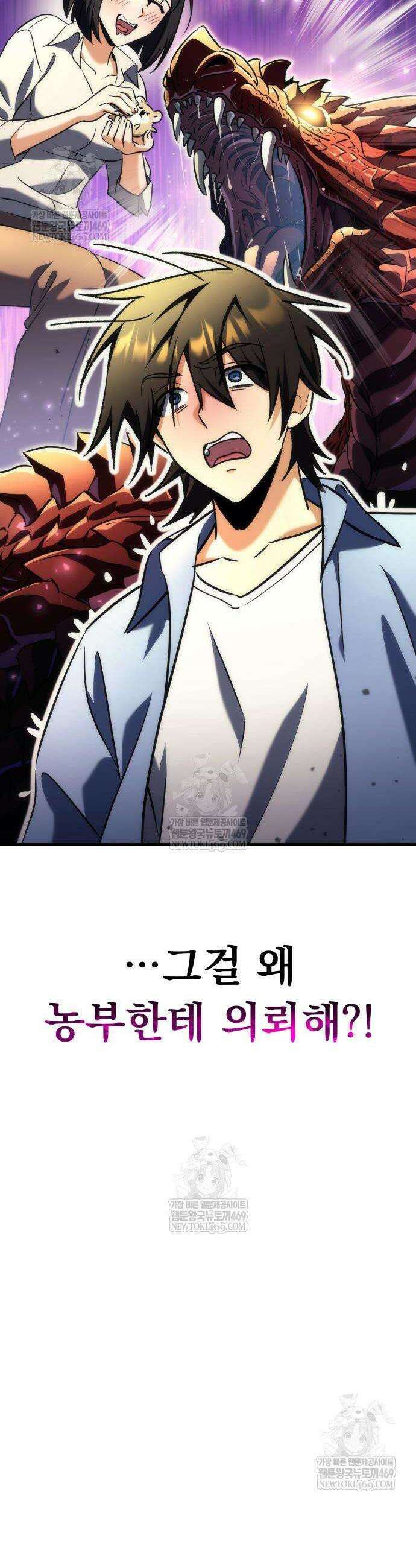 풍요의 여신과 천재 망나니 사도님 21화 4