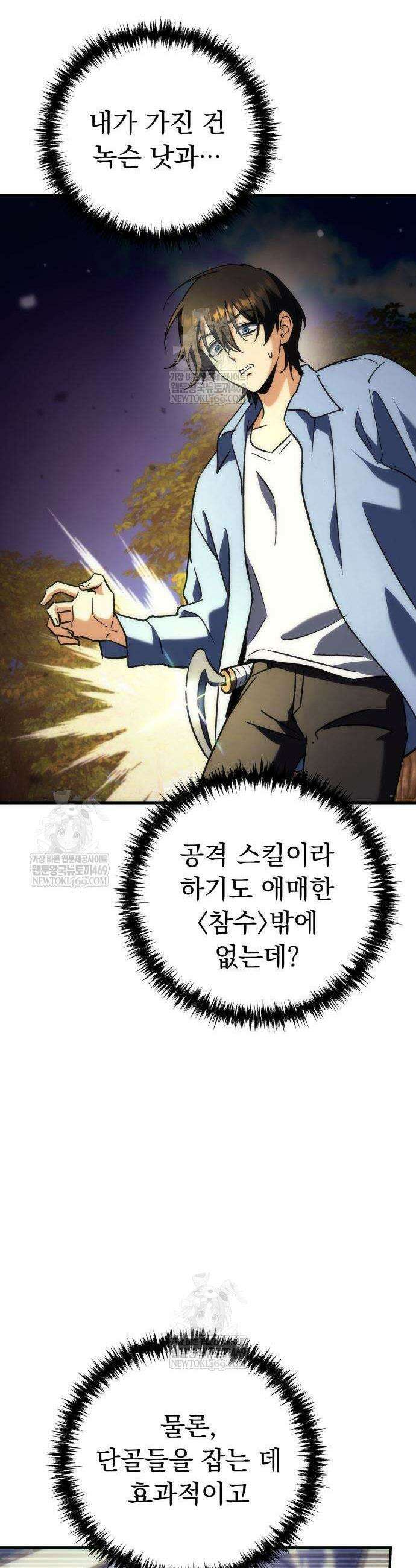 풍요의 여신과 천재 망나니 사도님 21화 5