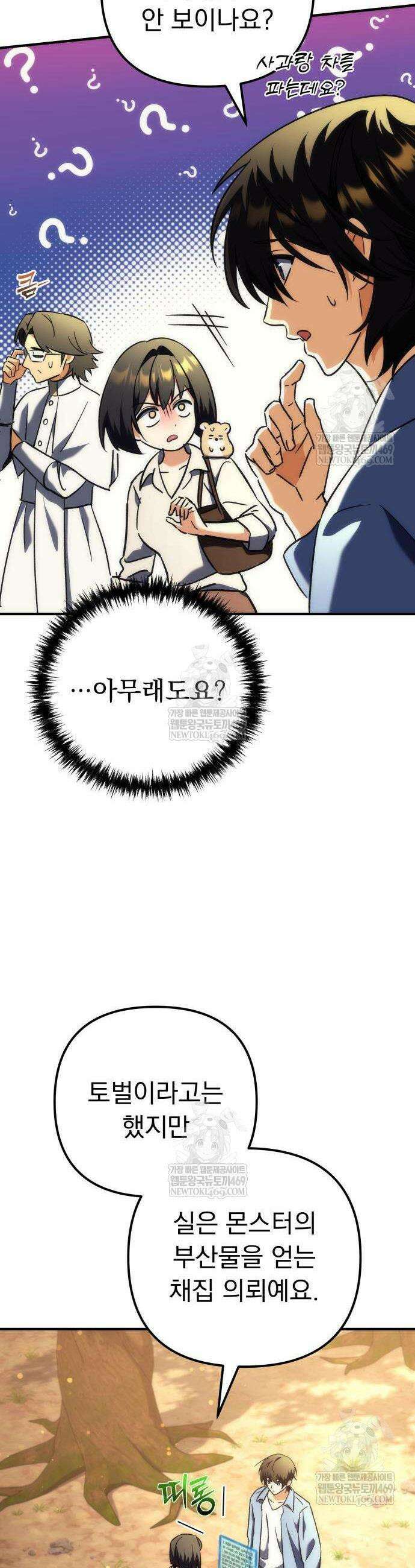 풍요의 여신과 천재 망나니 사도님 21화 7