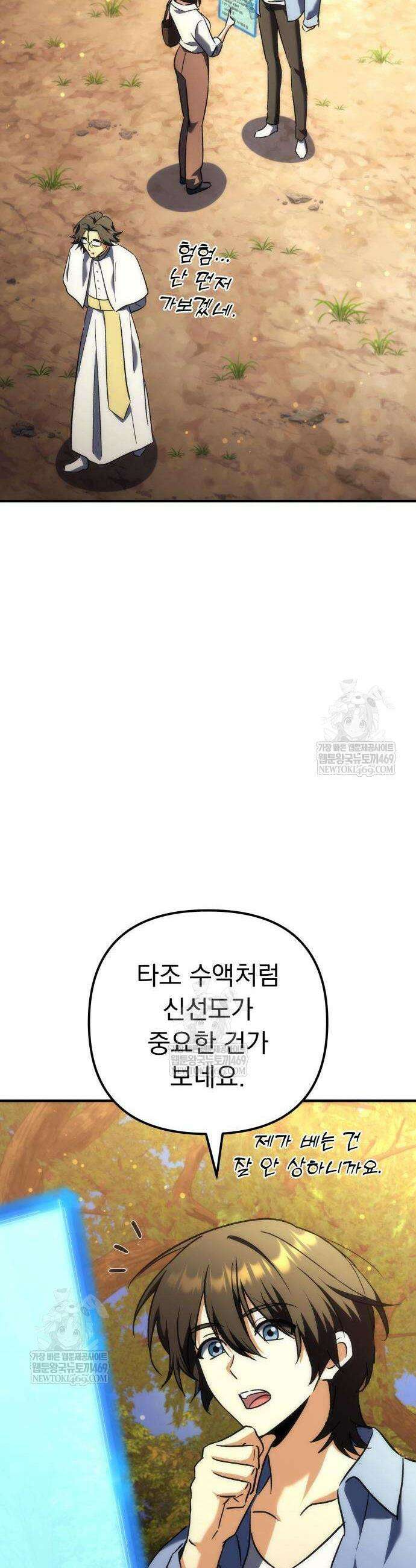 풍요의 여신과 천재 망나니 사도님 21화 8