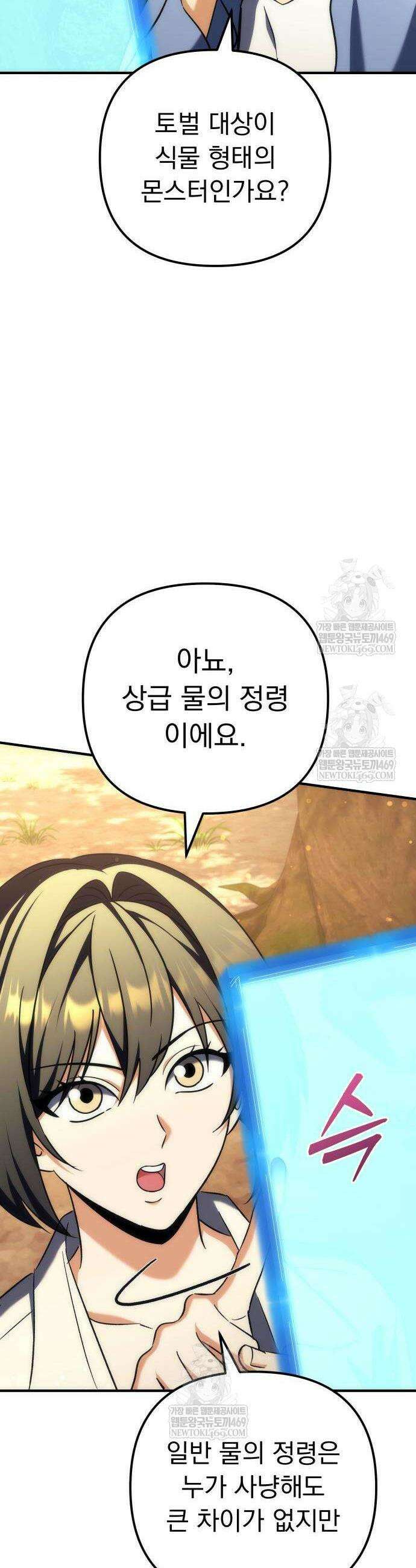 풍요의 여신과 천재 망나니 사도님 21화 9