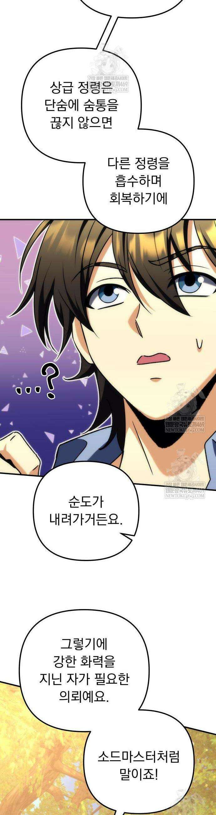 풍요의 여신과 천재 망나니 사도님 21화 10