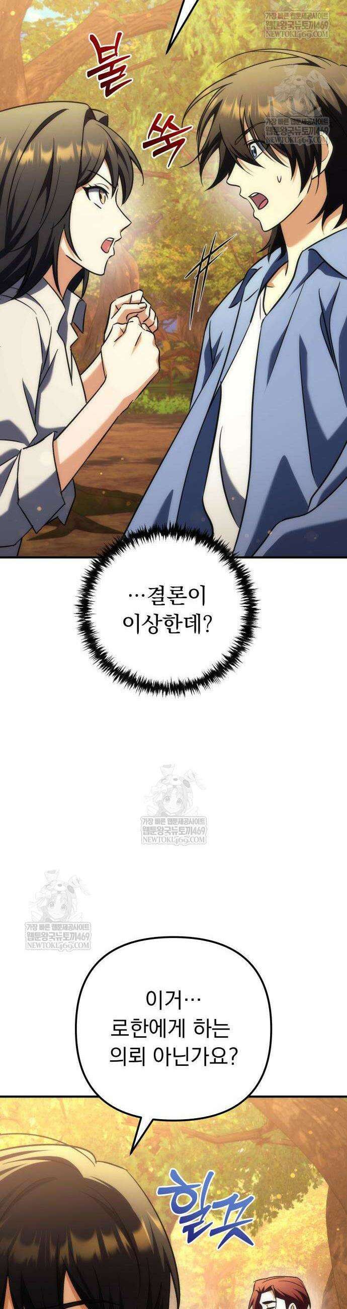 풍요의 여신과 천재 망나니 사도님 21화 11