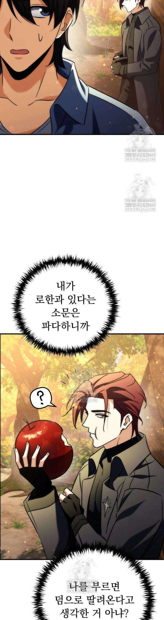 풍요의 여신과 천재 망나니 사도님 21화 12