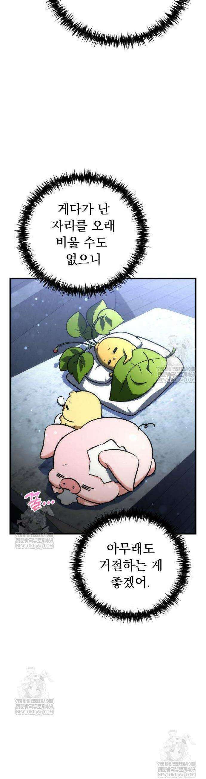 풍요의 여신과 천재 망나니 사도님 21화 13
