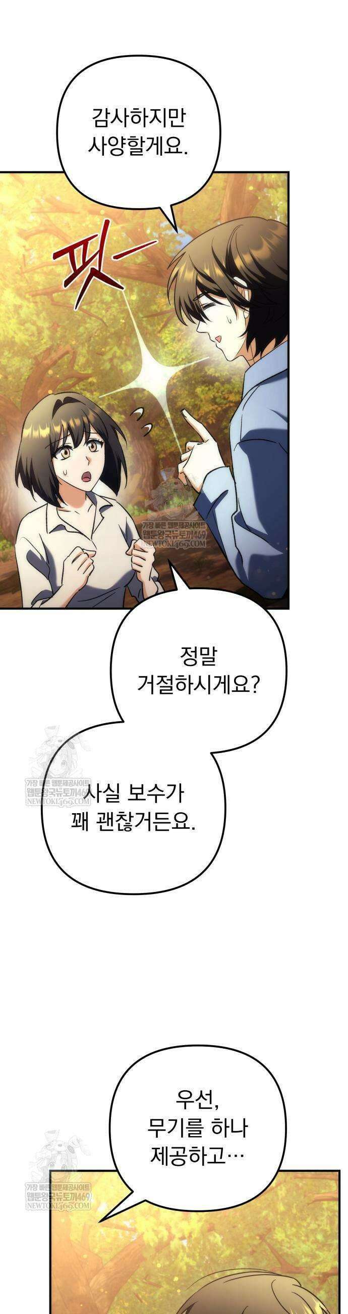 풍요의 여신과 천재 망나니 사도님 21화 14