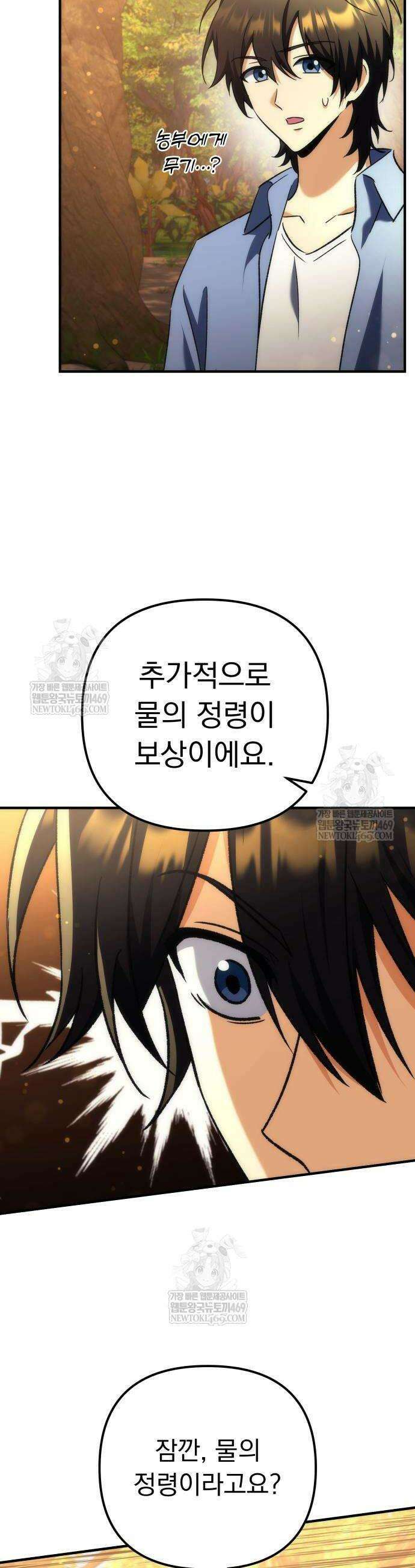 풍요의 여신과 천재 망나니 사도님 21화 15