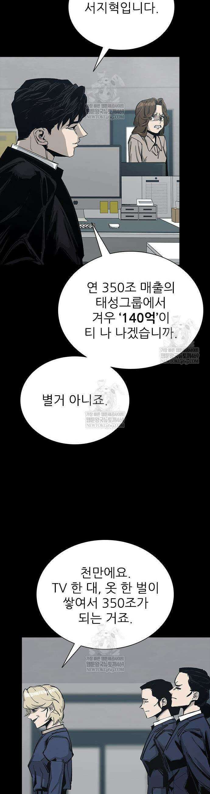 로열패밀리 [네이버] 6화 11