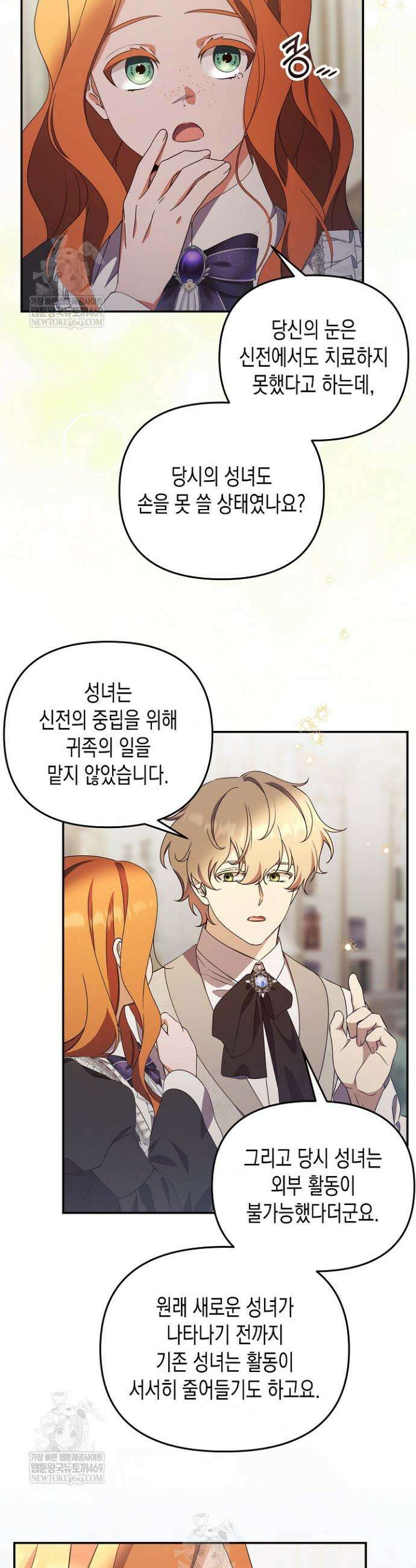 흑막 공작의 못난이 부인 70화 3