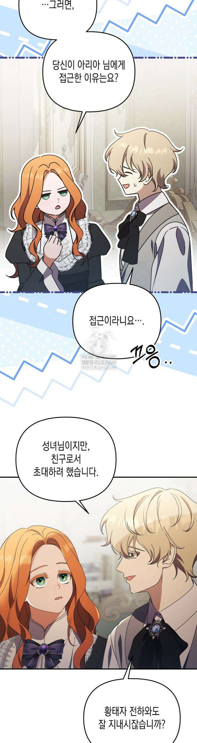 흑막 공작의 못난이 부인 70화 5
