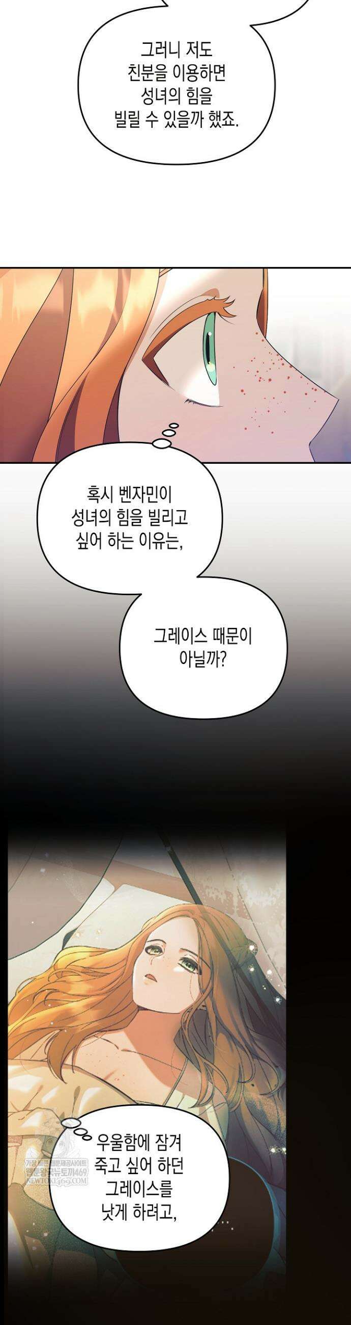 흑막 공작의 못난이 부인 70화 6