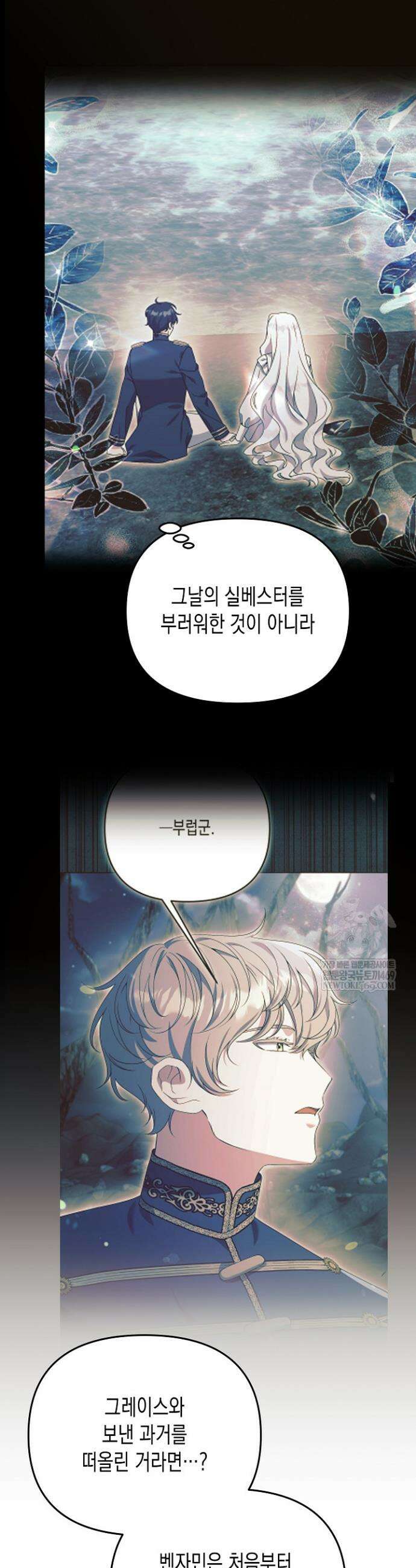 흑막 공작의 못난이 부인 70화 7