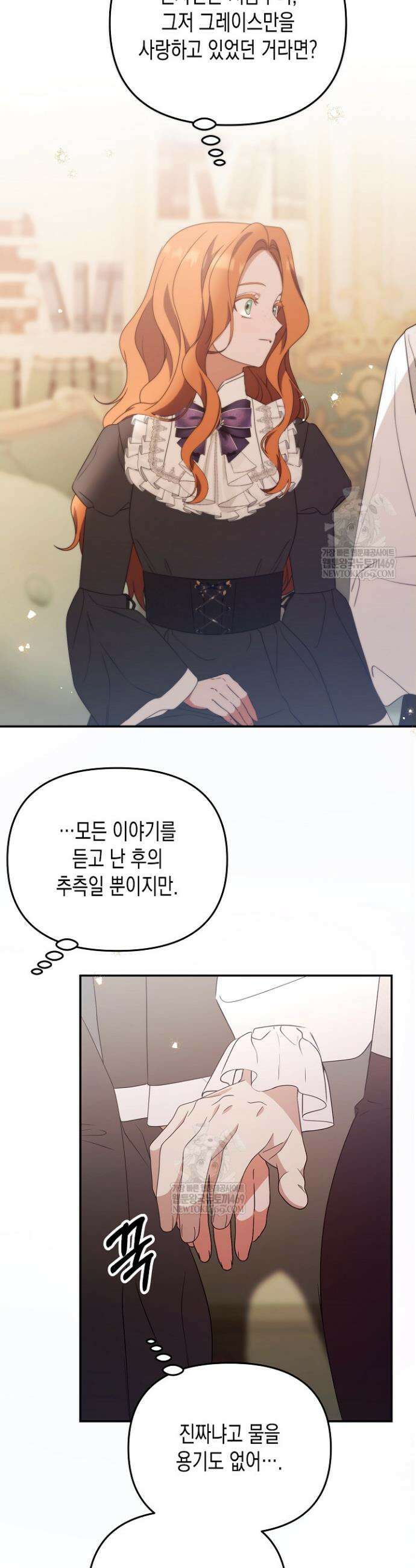 흑막 공작의 못난이 부인 70화 8