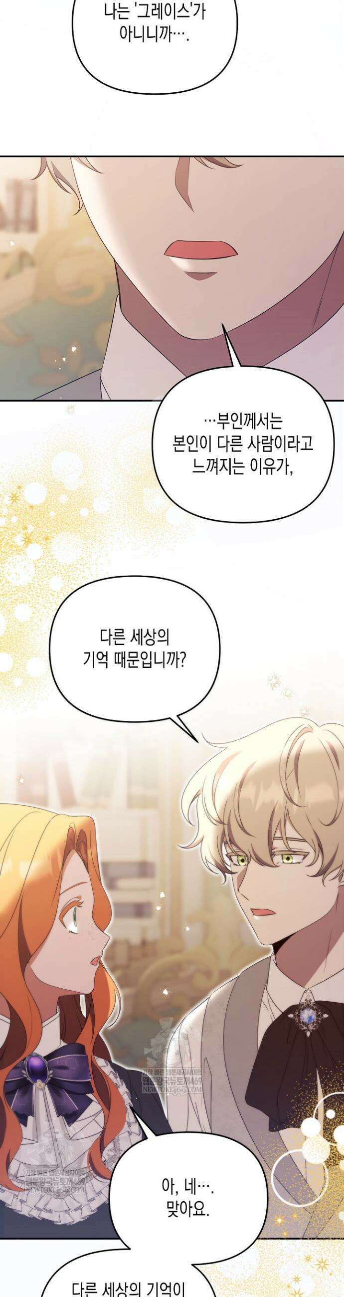 흑막 공작의 못난이 부인 70화 9