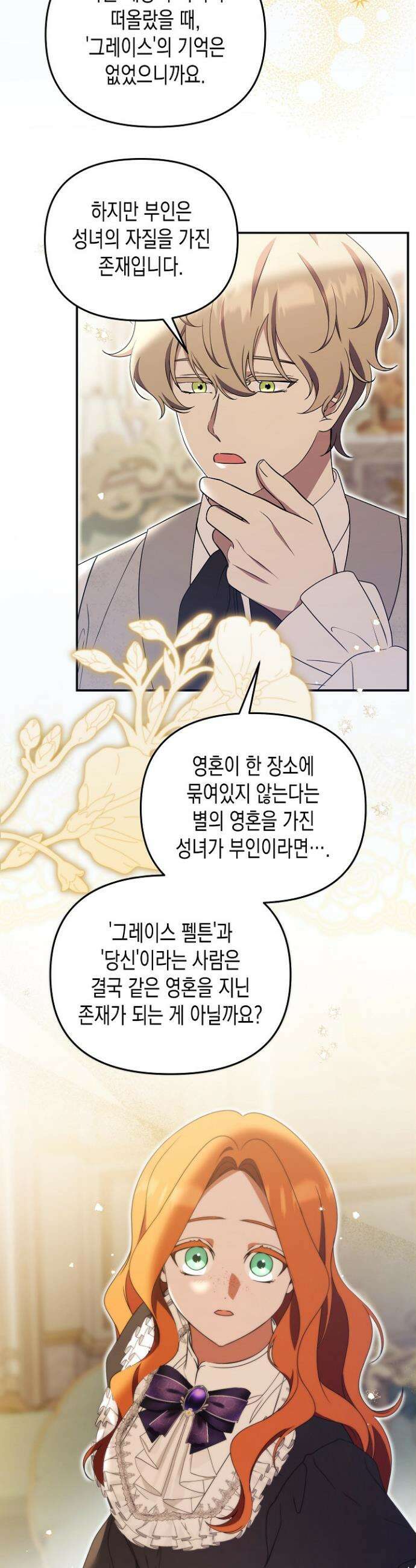 흑막 공작의 못난이 부인 70화 10
