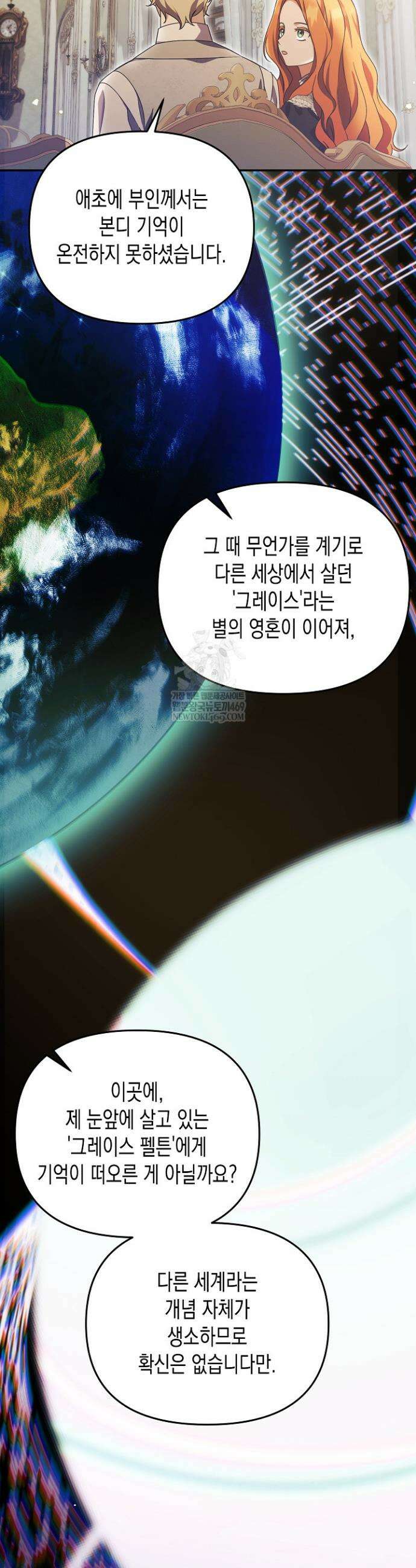 흑막 공작의 못난이 부인 70화 12