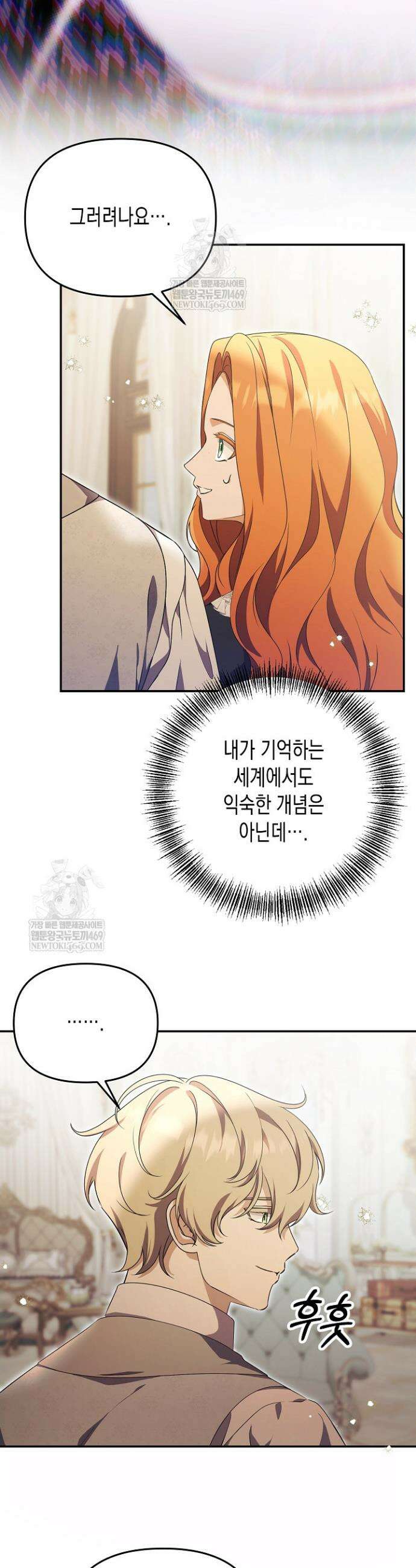흑막 공작의 못난이 부인 70화 13