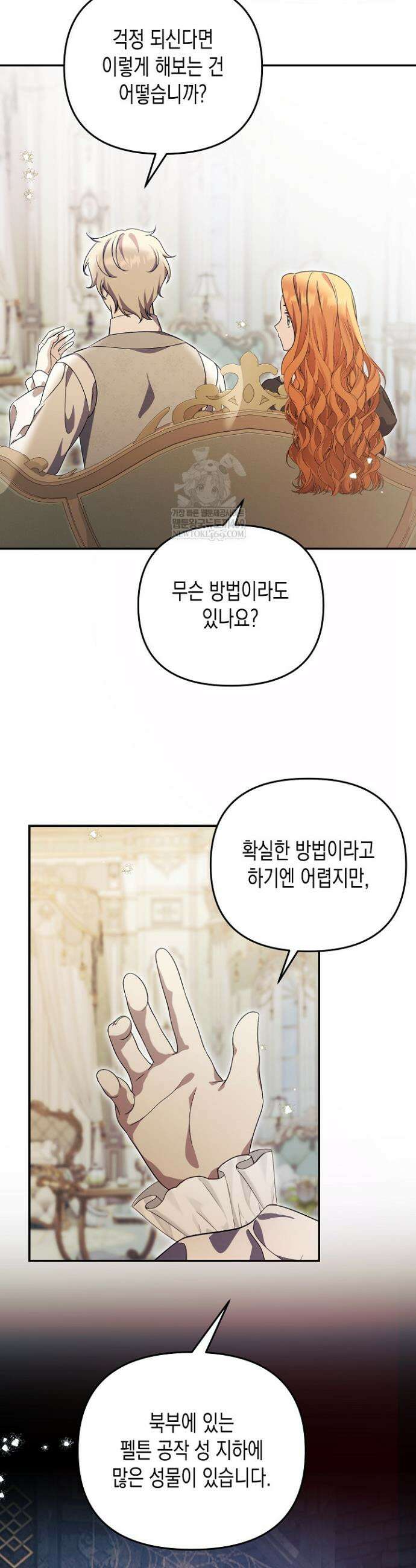 흑막 공작의 못난이 부인 70화 14