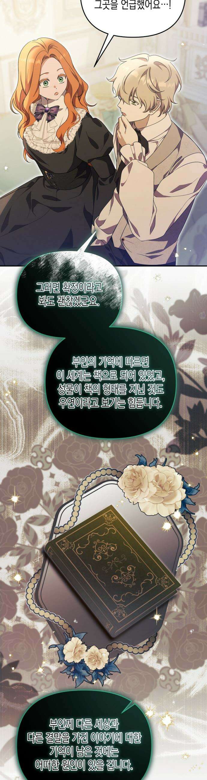 흑막 공작의 못난이 부인 70화 16