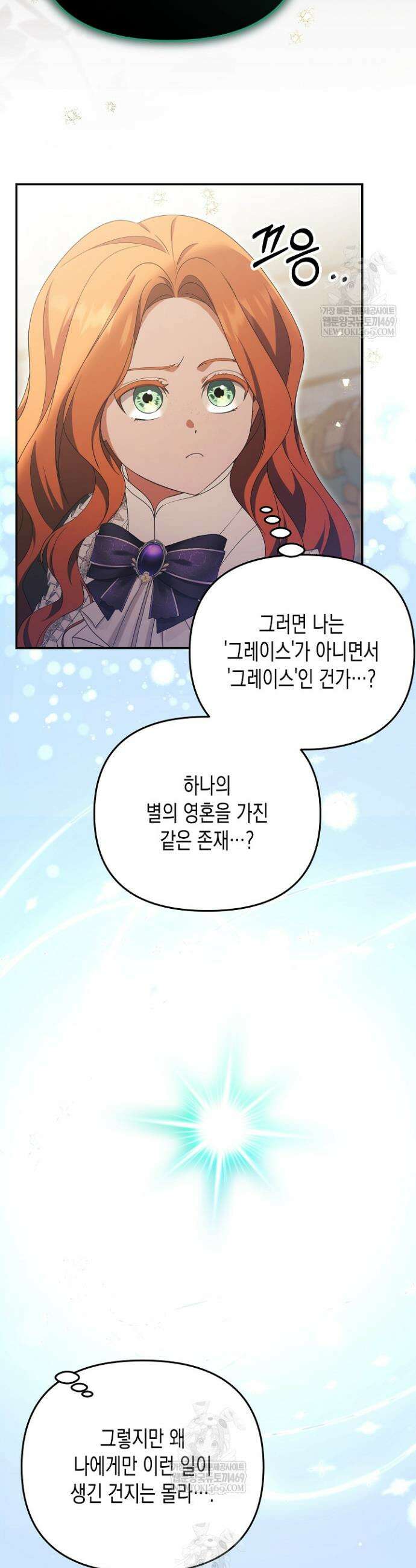 흑막 공작의 못난이 부인 70화 17