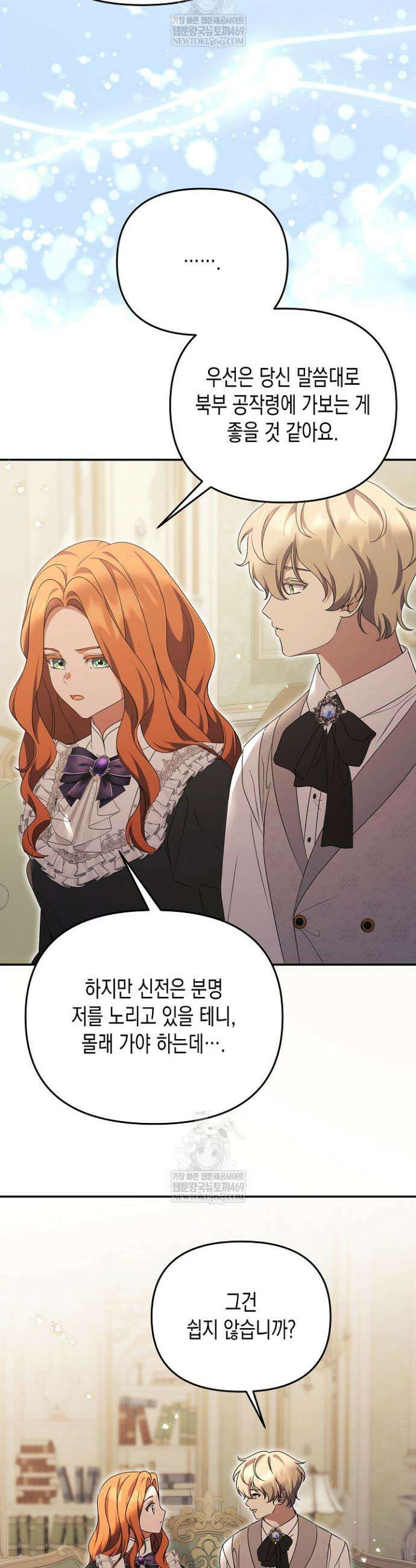 흑막 공작의 못난이 부인 70화 18