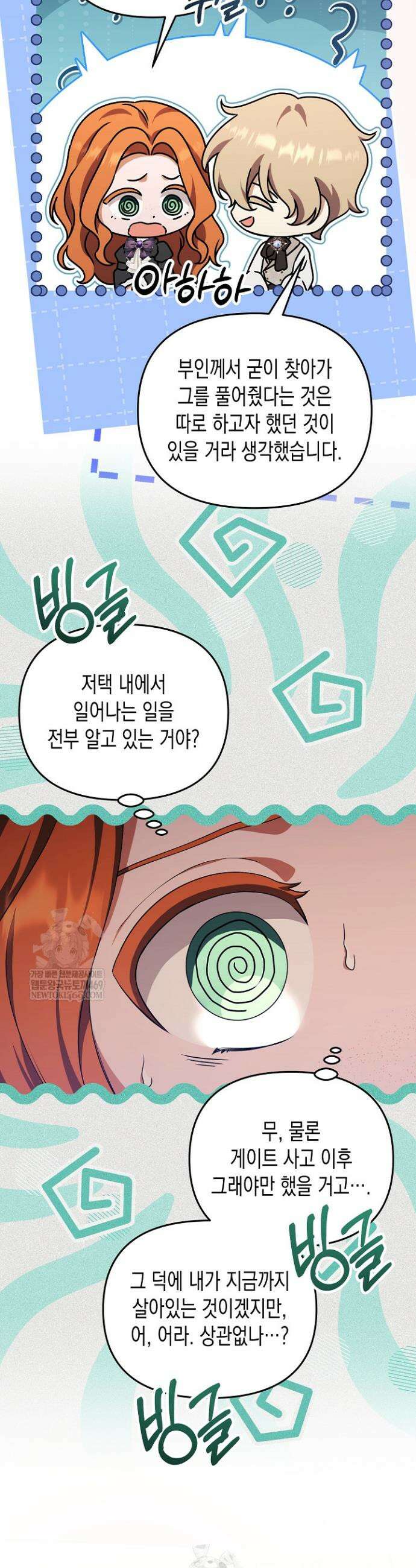 흑막 공작의 못난이 부인 70화 21