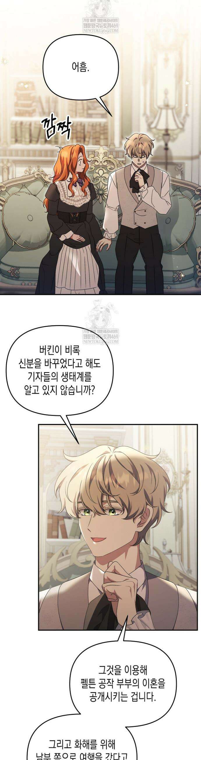 흑막 공작의 못난이 부인 70화 22