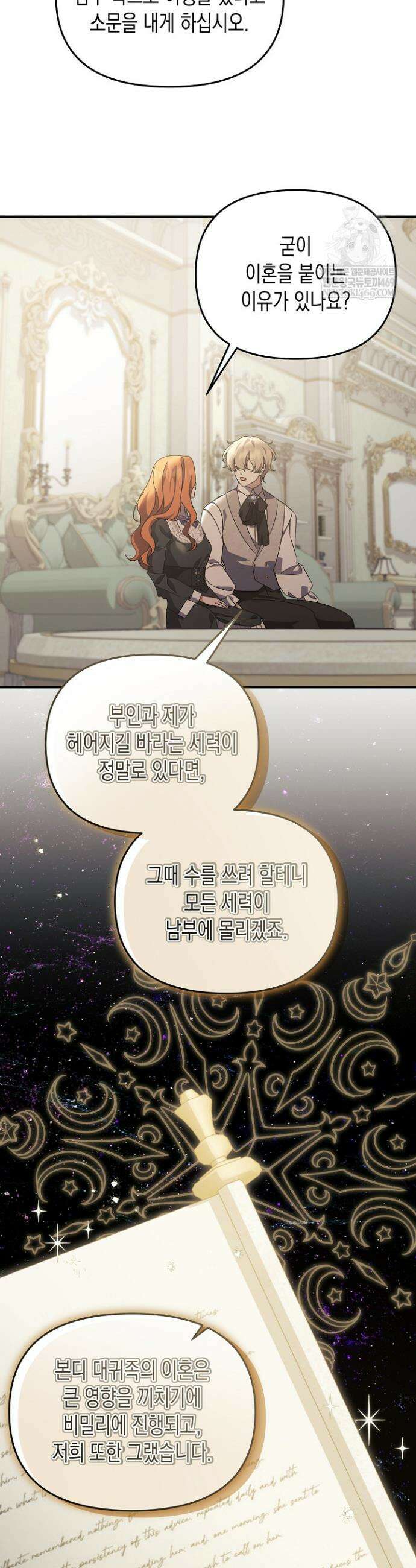흑막 공작의 못난이 부인 70화 23
