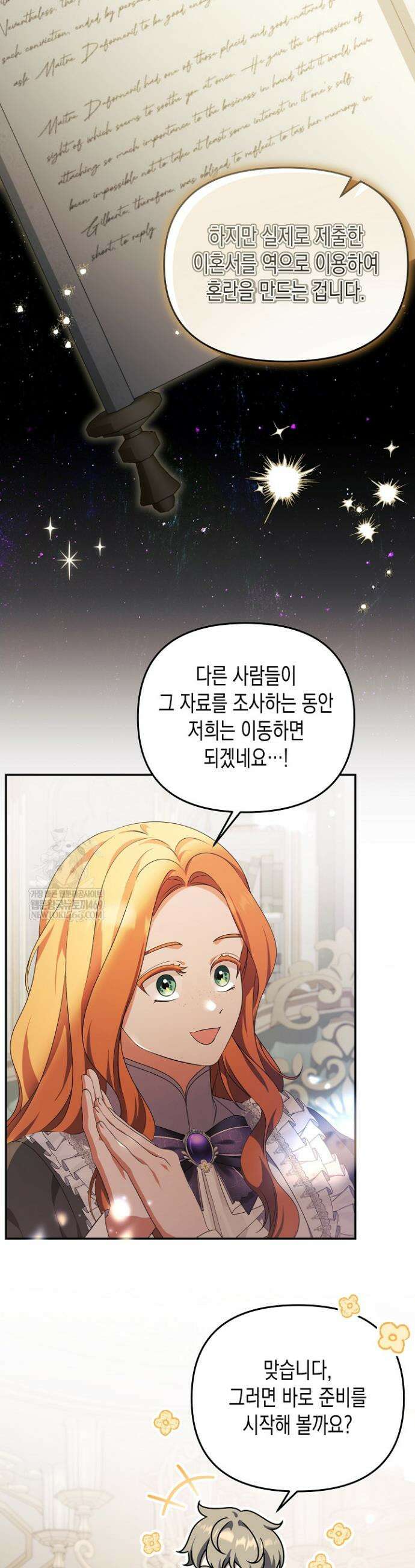흑막 공작의 못난이 부인 70화 24