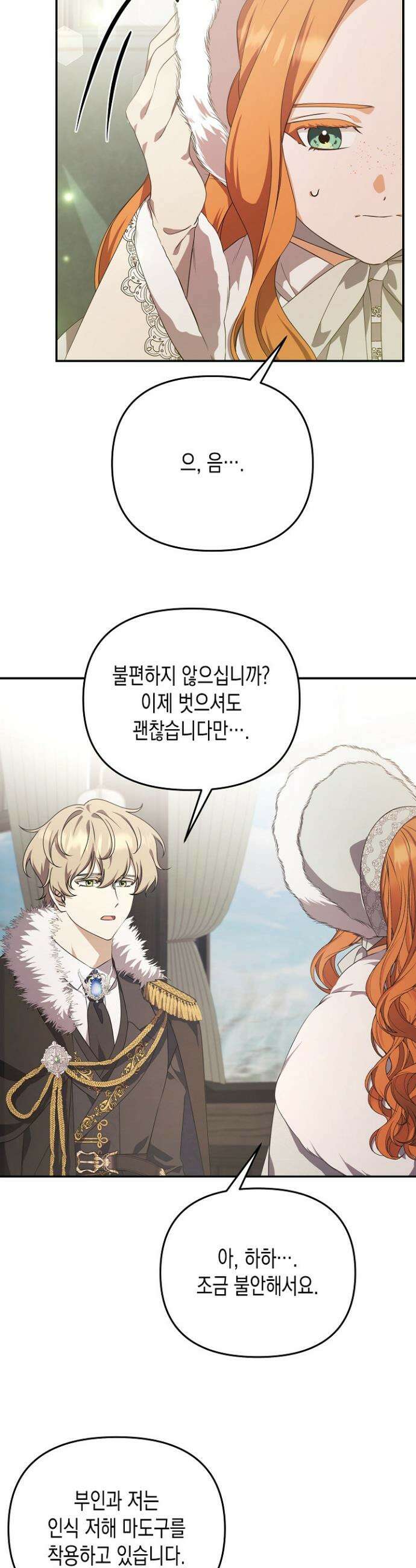 흑막 공작의 못난이 부인 70화 27