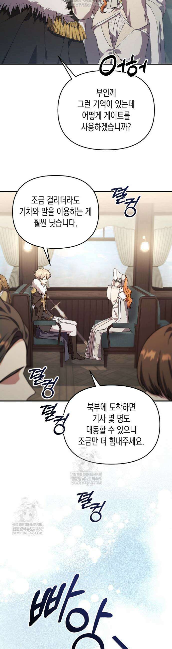 흑막 공작의 못난이 부인 70화 29