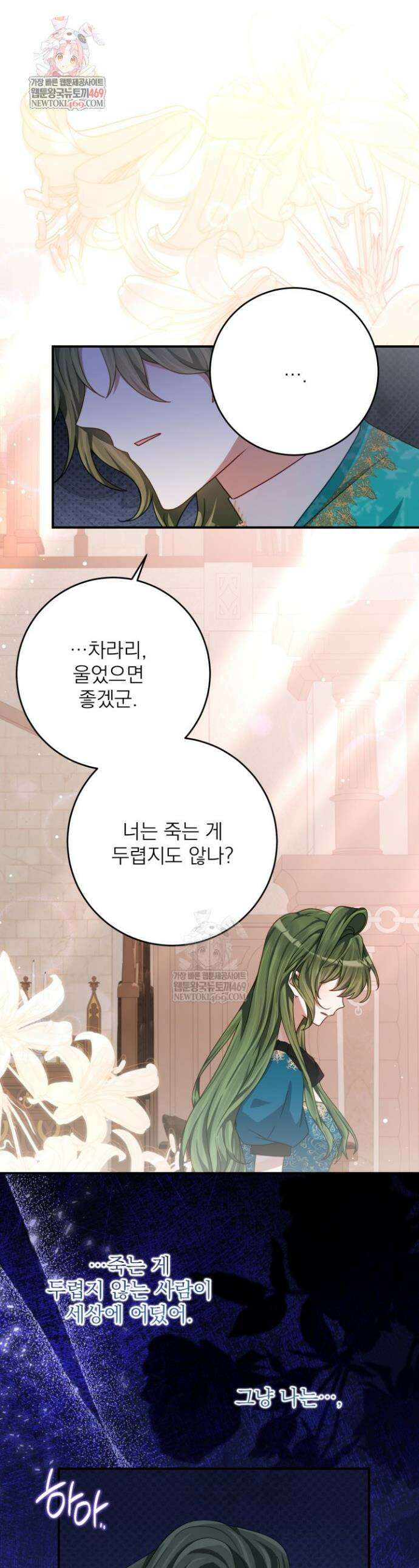 곧 망할 가문의 계약직 딸이 되었다 74화 1
