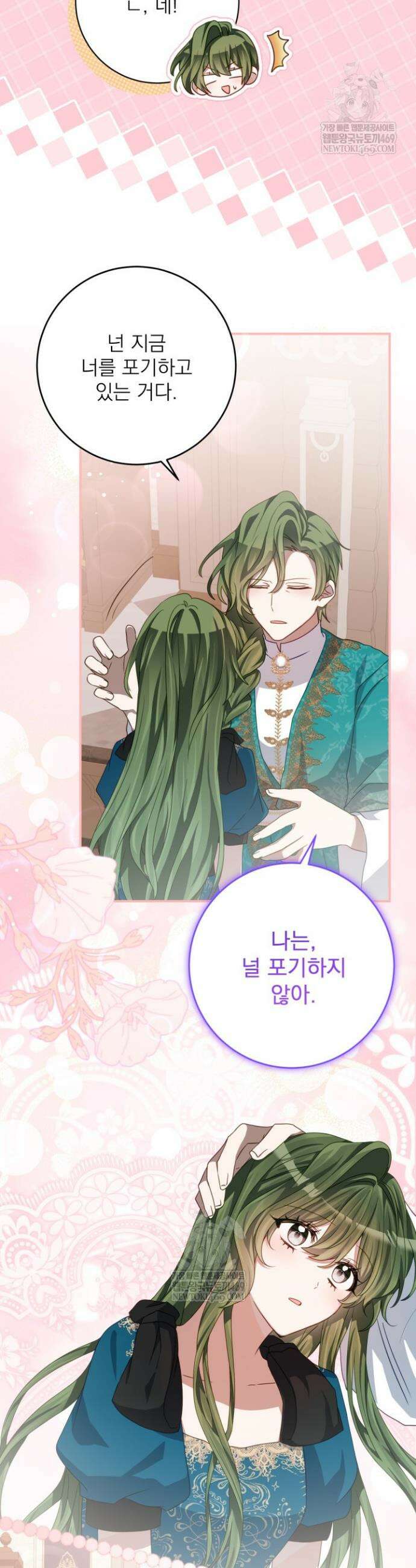곧 망할 가문의 계약직 딸이 되었다 74화 3