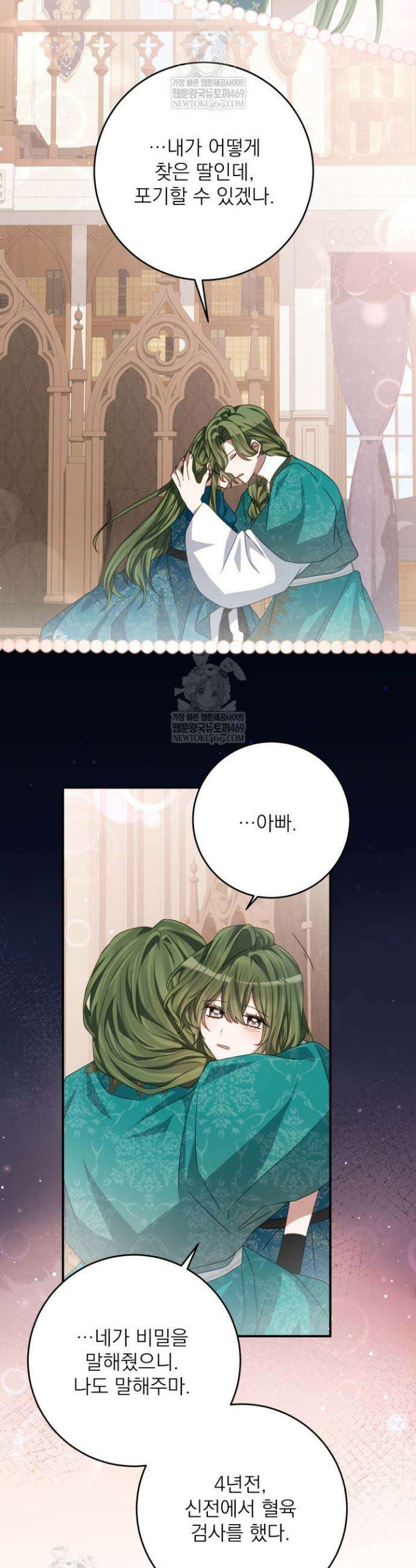 곧 망할 가문의 계약직 딸이 되었다 74화 4