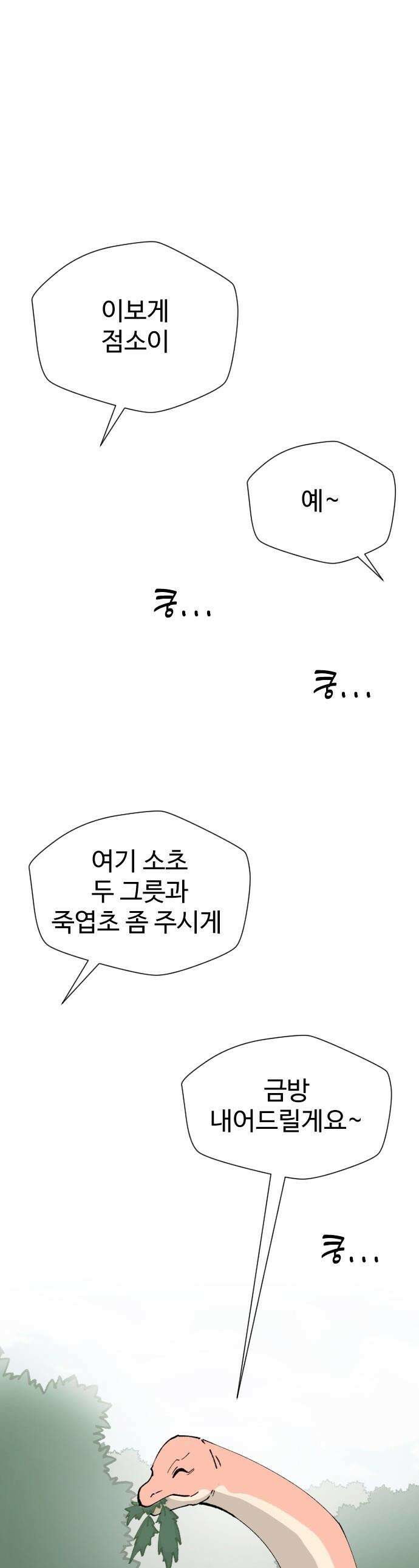 억만무림 - 1화 1