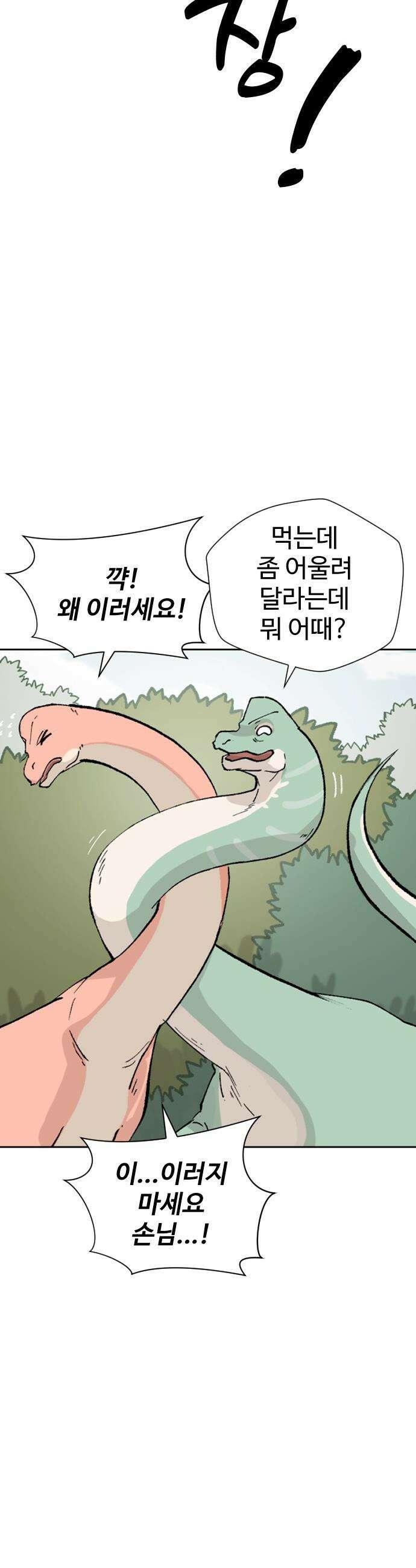 억만무림 - 1화 4