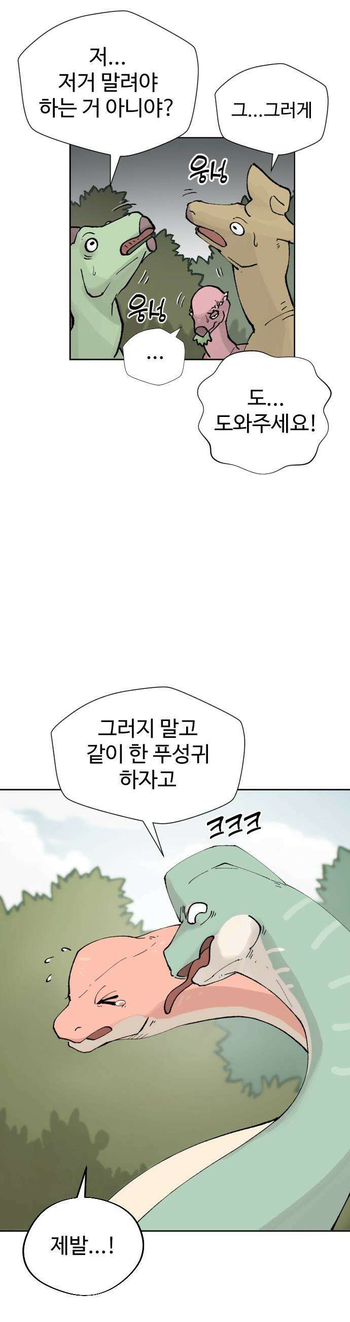 억만무림 - 1화 5