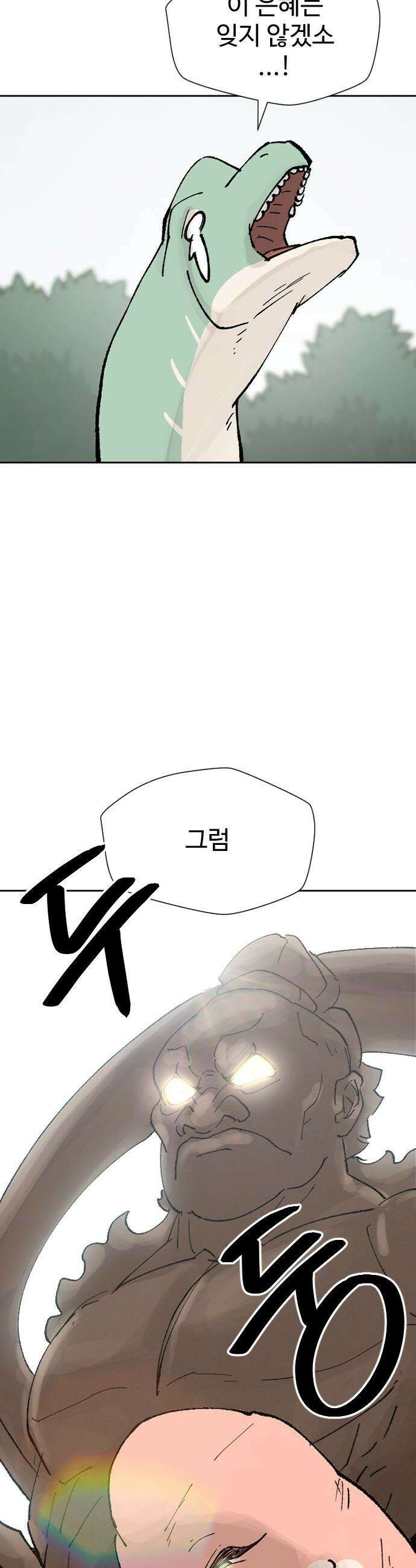 억만무림 - 1화 20